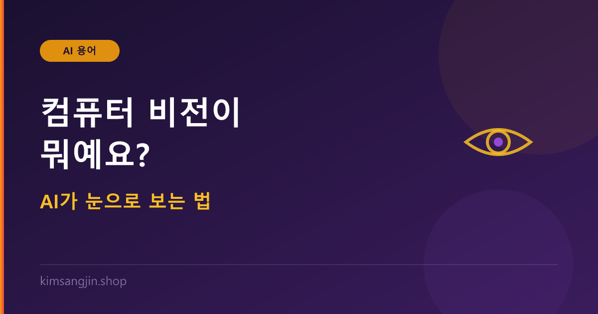 컴퓨터 비전 개념 설명