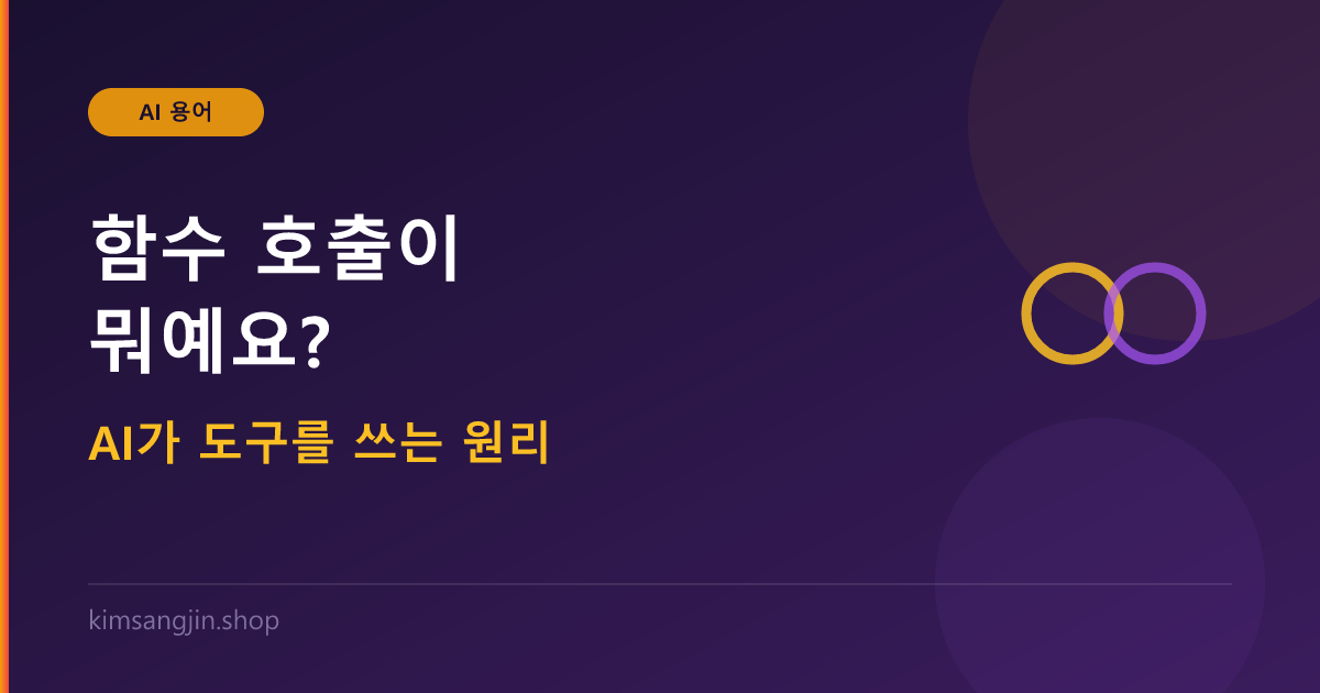 함수 호출 개념 설명