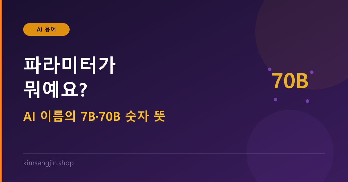 파라미터 개념 설명