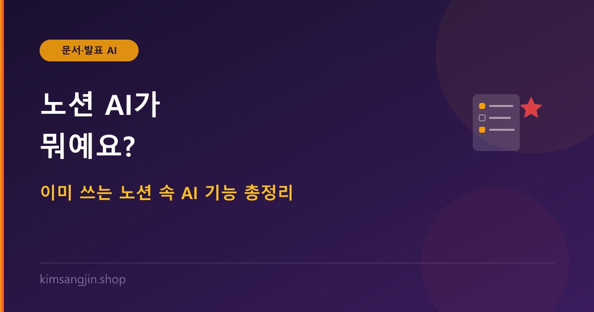 노션 AI가 뭐예요? 이미 쓰는 노션 속 AI 기능 총정리